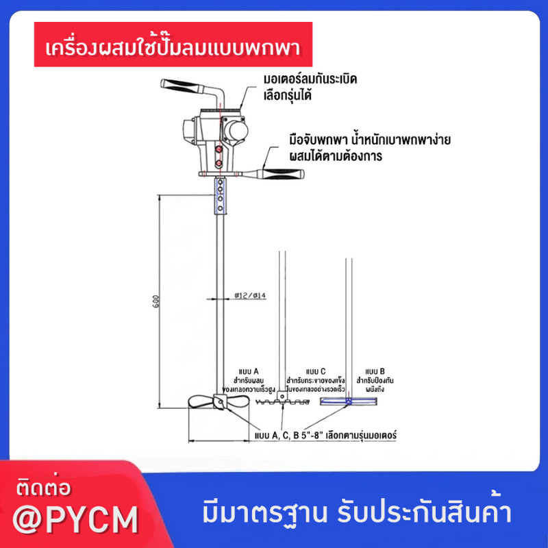 เครื่องผสมใช้ปั๊มลมแบบพกพา เทคโนโลยีจากไต้หวัน 🇹🇼 – รายละเอียด 3