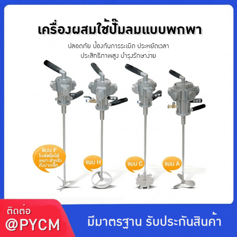 เครื่องผสมใช้ปั๊มลมแบบพกพา เทคโนโลยีจากไต้หวัน 🇹🇼 – รายละเอียด 8