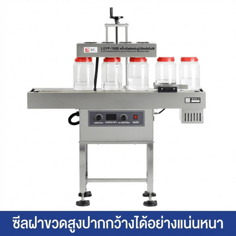 เครื่องซีลฝาฟอยล์ระบบเหนี่ยวนำอัตโนมัติ (รุ่น LGYF-1900) – รายละเอียด 3