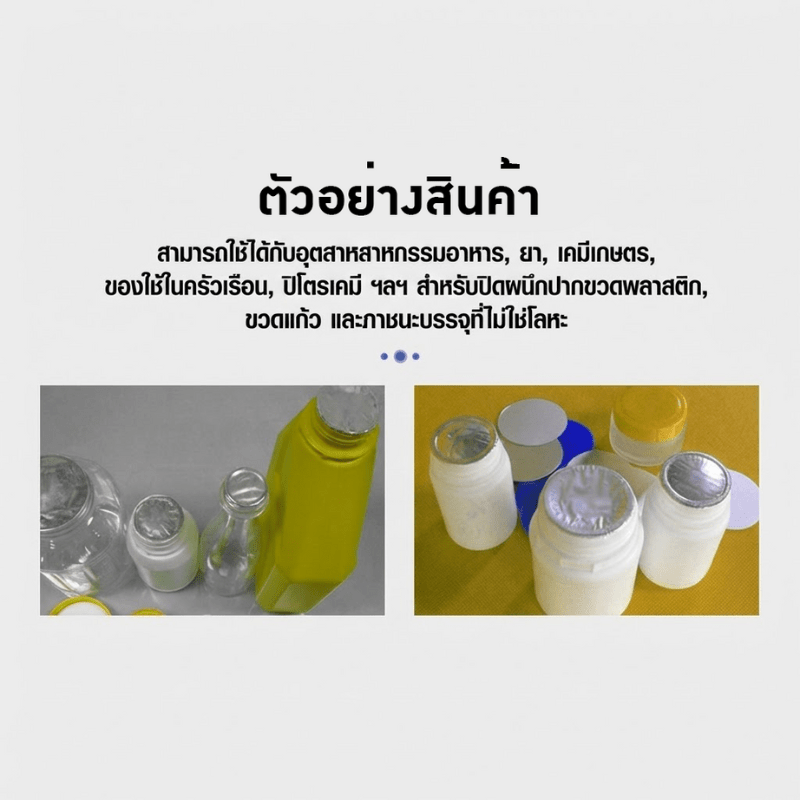 เครื่องซีลฝาฟอยล์ระบบเหนี่ยวนำอัตโนมัติ (รุ่น LGYF-1900) – รายละเอียด 5