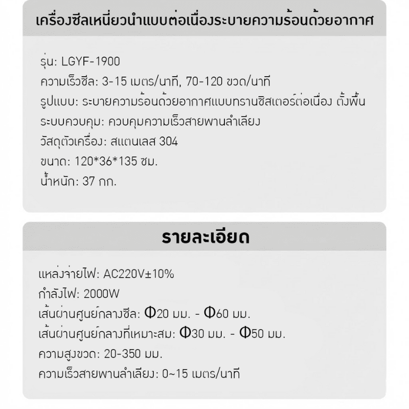 เครื่องซีลฝาฟอยล์ระบบเหนี่ยวนำอัตโนมัติ (รุ่น LGYF-1900) – รายละเอียด 8
