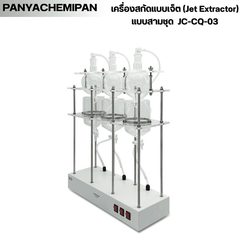 เครื่องสกัดแบบเจ็ต JC-CQ Series – รายละเอียด 15