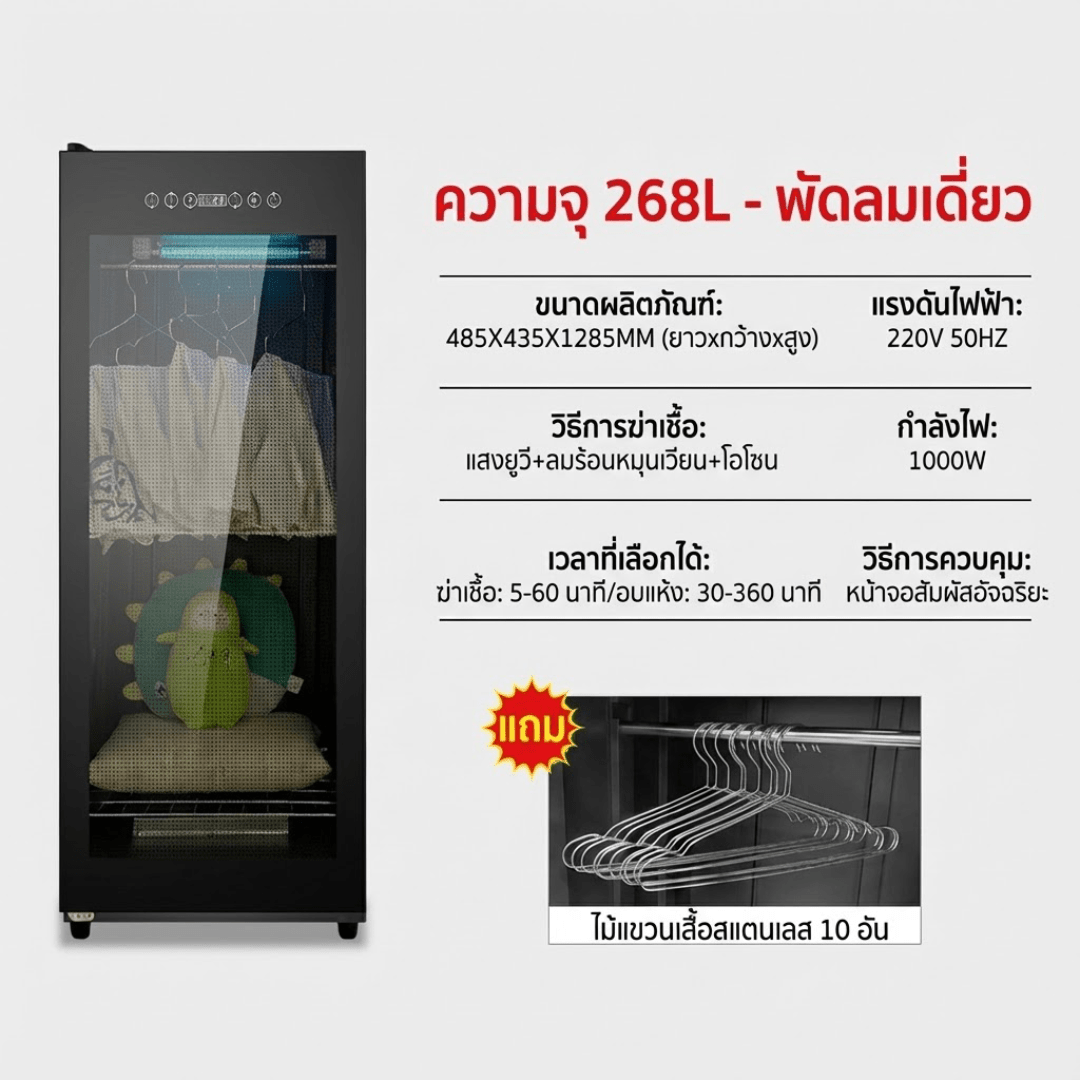 ตู้ดูแลเสื้อผ้า Smart Clothing Care System – รายละเอียด 19