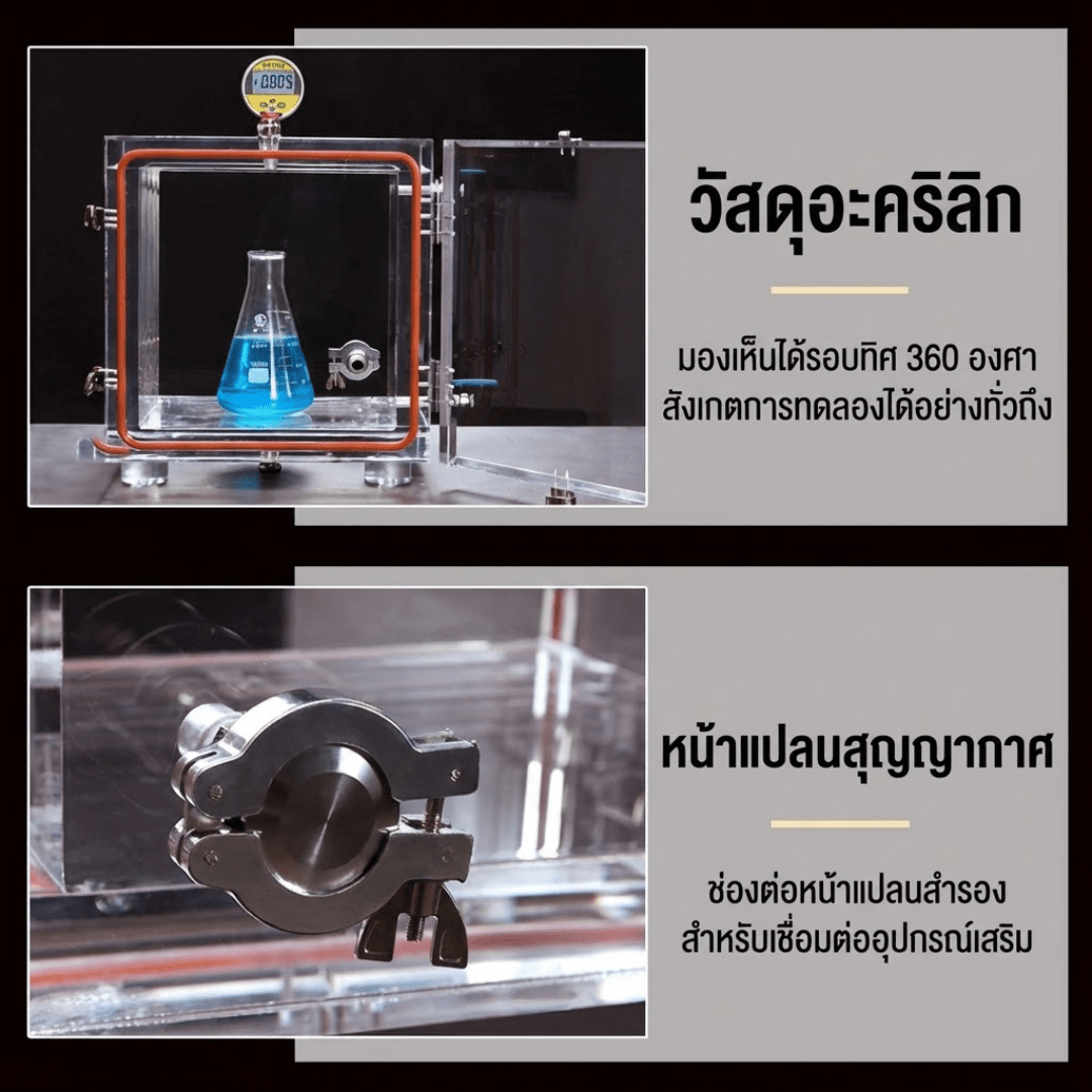 ตู้สูญญากาศ (Vacuum Chamber) – รายละเอียด 12