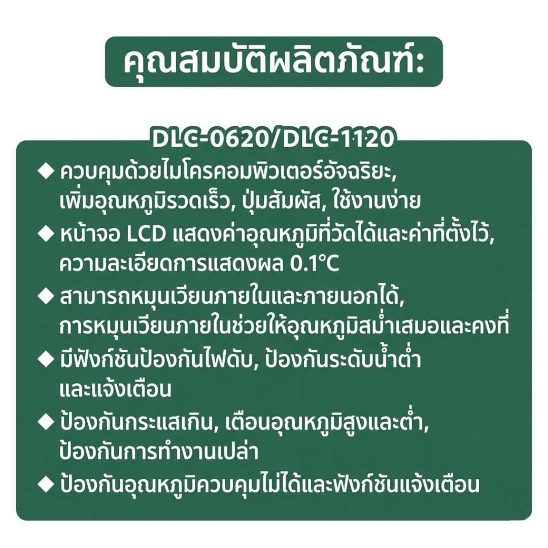 อ่างควบคุมอุณหภูมิอัจฉริยะ (Low Temperature Thermostatic Bath) – รายละเอียด 16
