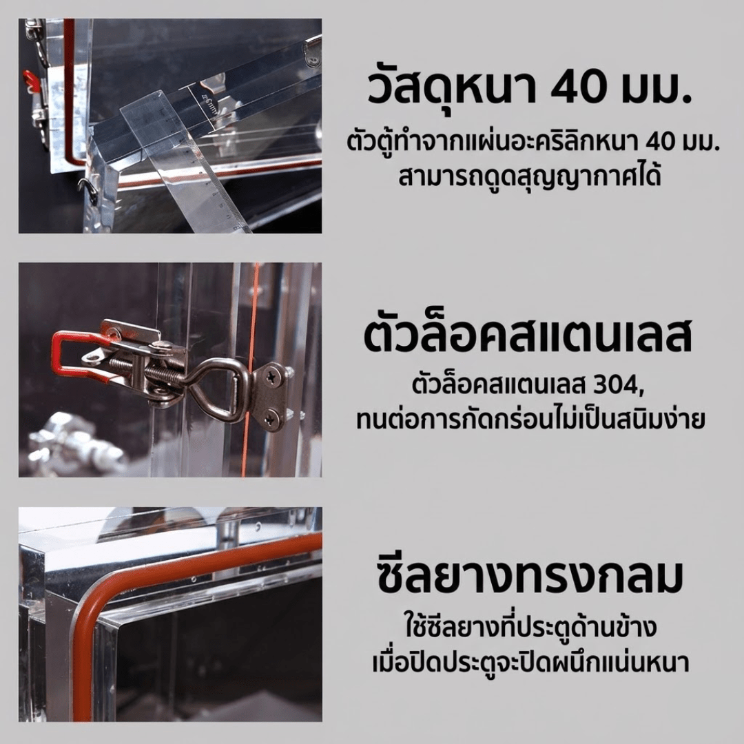 ตู้สูญญากาศ (Vacuum Chamber) – รายละเอียด 13