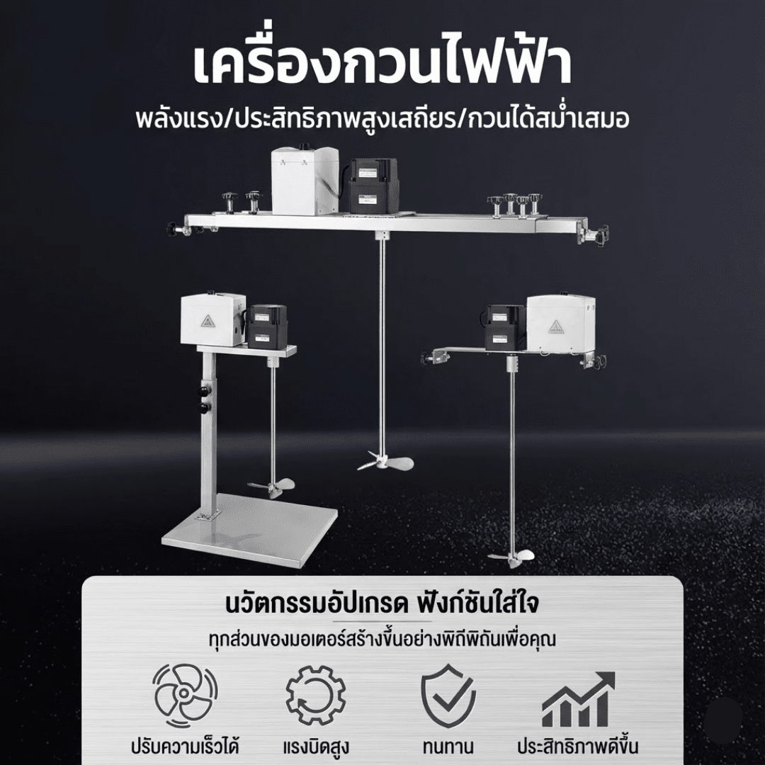 เครื่องกวนผสมความเร็วสูง (High-Speed Disperser) – รายละเอียด 7