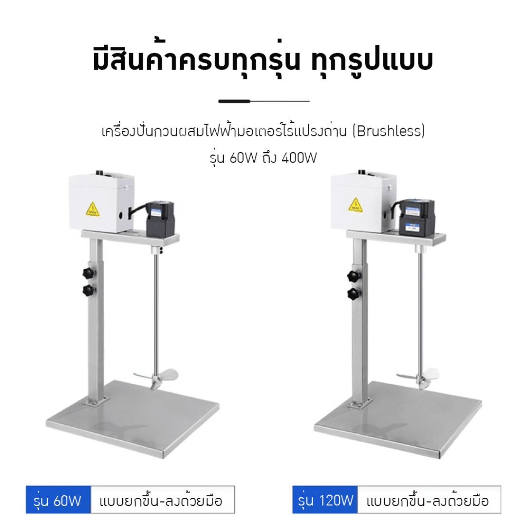 เครื่องกวนผสมความเร็วสูง (High-Speed Disperser) – รายละเอียด 10