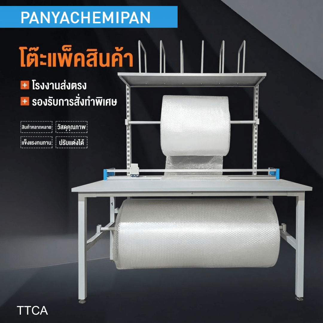 โต๊ะแพ็คสินค้าอเนกประสงค์ (Packing Station) - ออกแบบมาเพื่อมืออาชีพ! – รายละเอียด 1