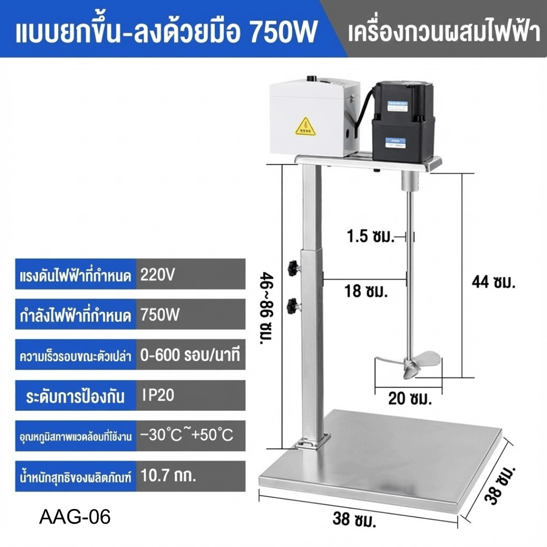 เครื่องกวนผสมความเร็วสูง (High-Speed Disperser) – รายละเอียด 21