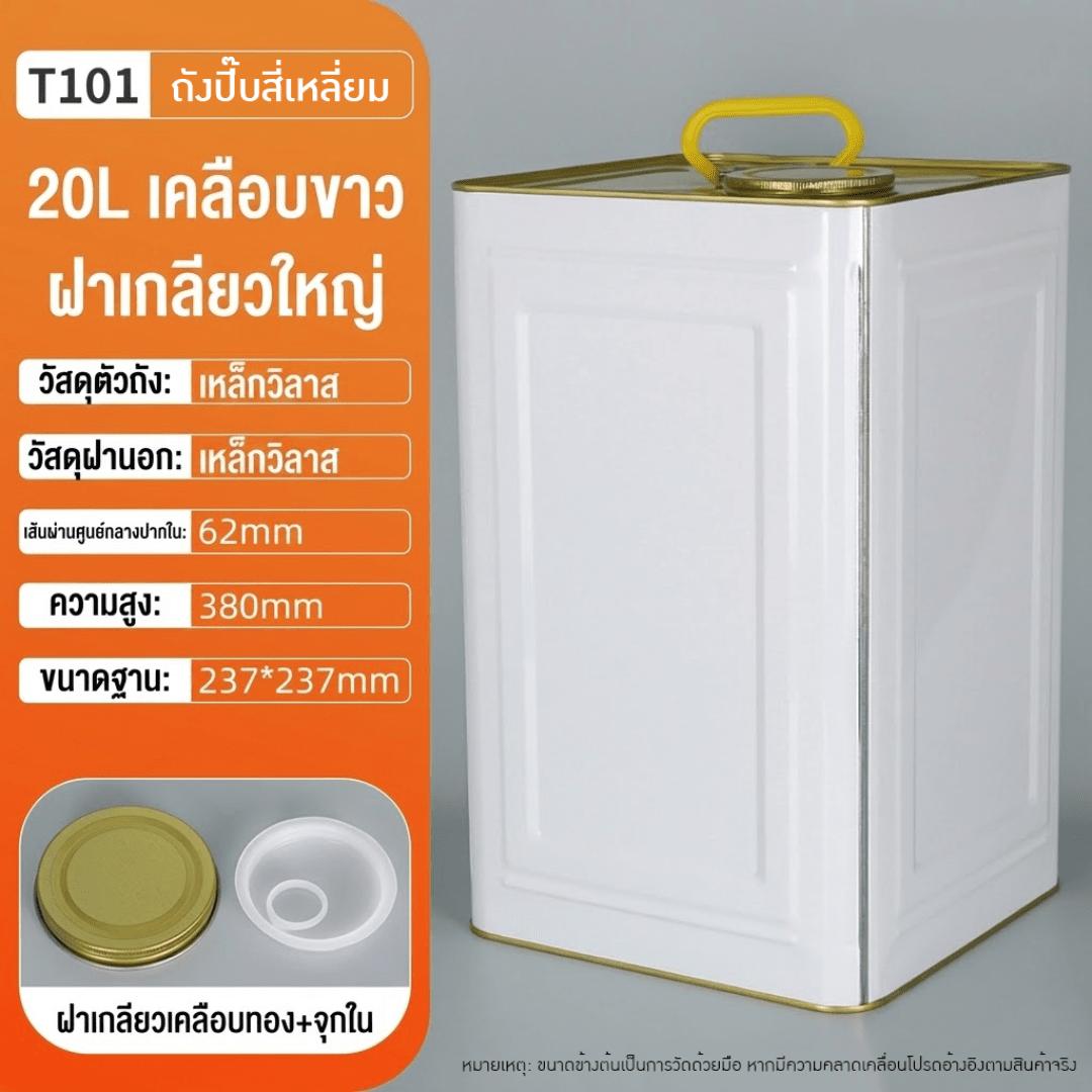 ถังปี๊บเหล็กคุณภาพสูง – รายละเอียด 5