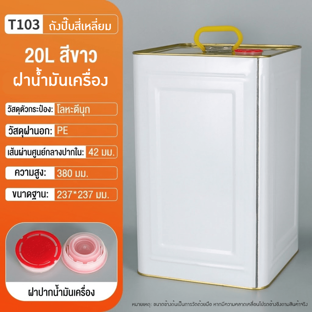ถังปี๊บเหล็กคุณภาพสูง – รายละเอียด 7
