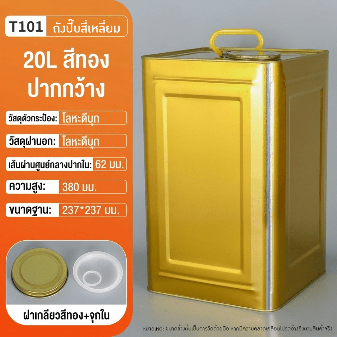ถังปี๊บเหล็กคุณภาพสูง – รายละเอียด 8