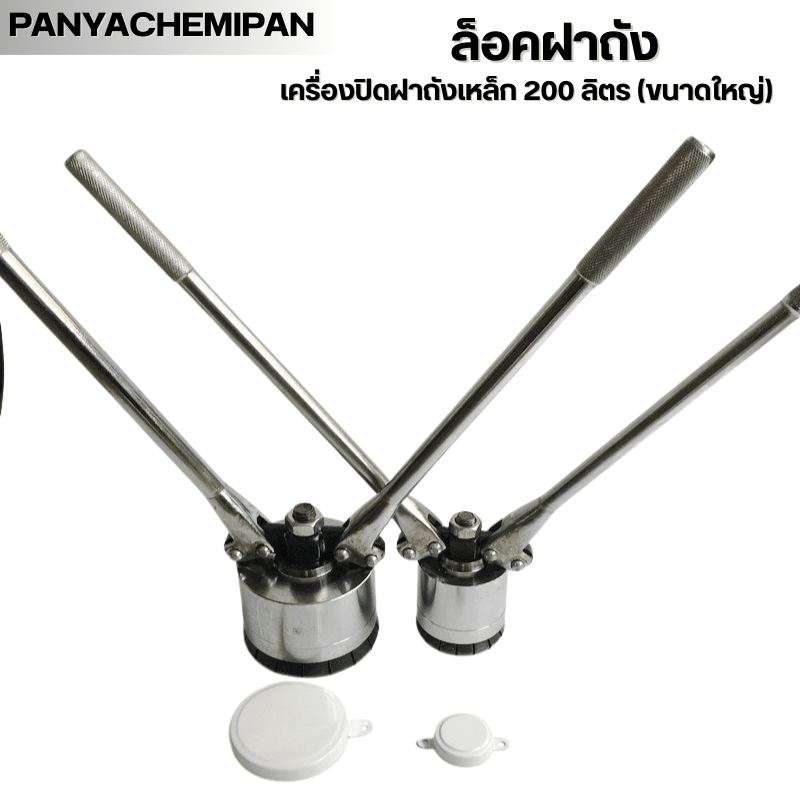 เครื่องปิดฝาถังเหล็ก 200 ลิตร (ขนาดใหญ่) – รายละเอียด 11