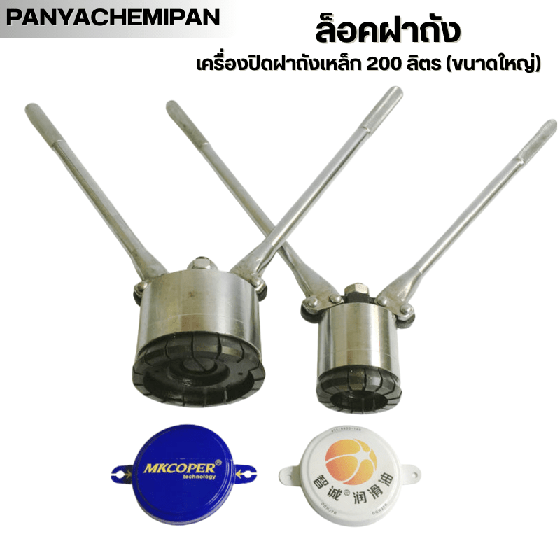 เครื่องปิดฝาถังเหล็ก 200 ลิตร (ขนาดใหญ่) – รายละเอียด 12