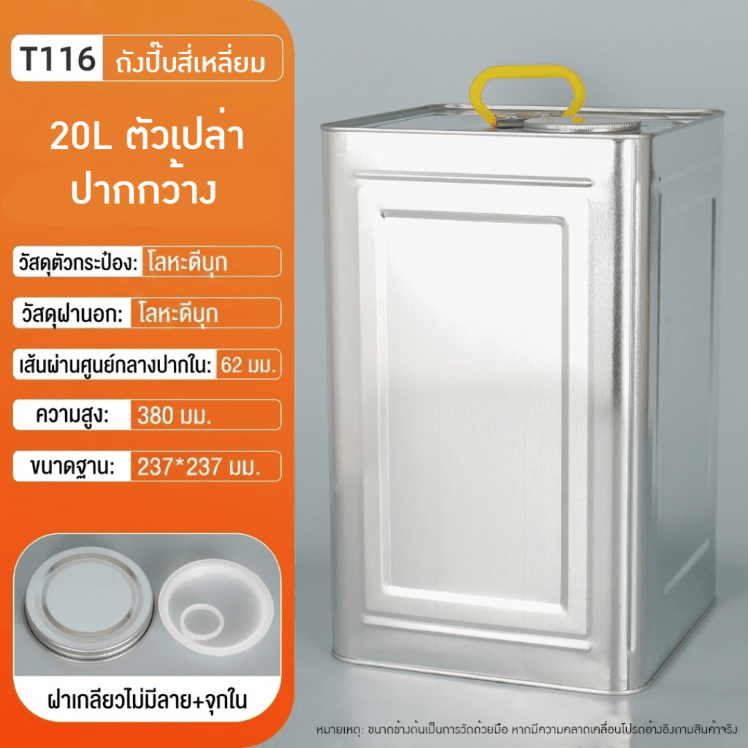 ถังปี๊บเหล็กคุณภาพสูง – รายละเอียด 10