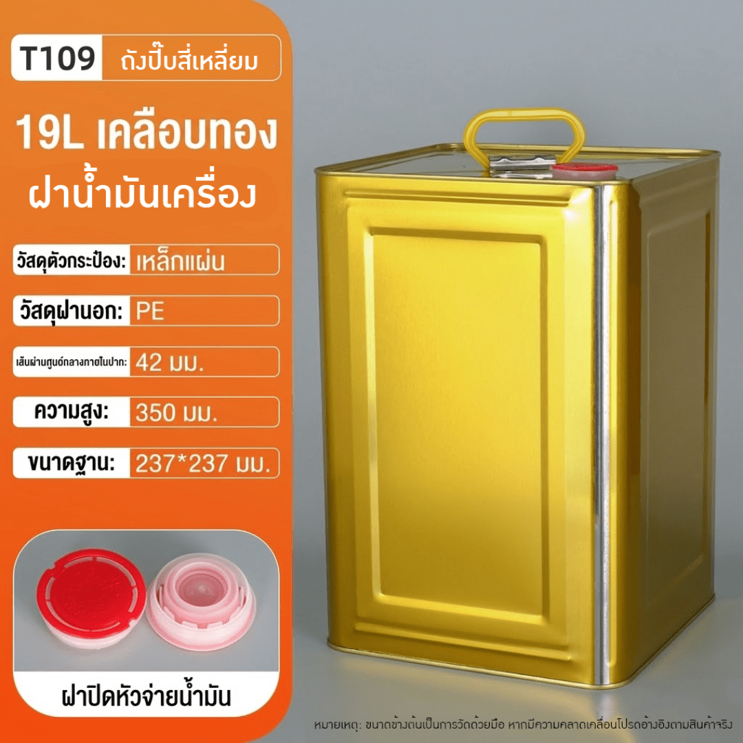 ถังปี๊บเหล็กคุณภาพสูง – รายละเอียด 11