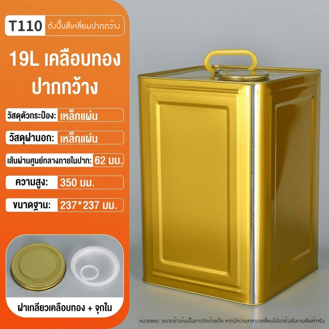ถังปี๊บเหล็กคุณภาพสูง – รายละเอียด 12