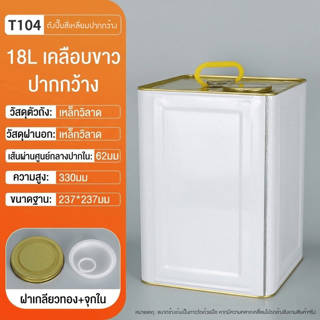 ถังปี๊บเหล็กคุณภาพสูง – รายละเอียด 15