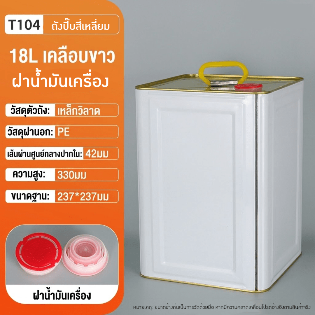 ถังปี๊บเหล็กคุณภาพสูง – รายละเอียด 16