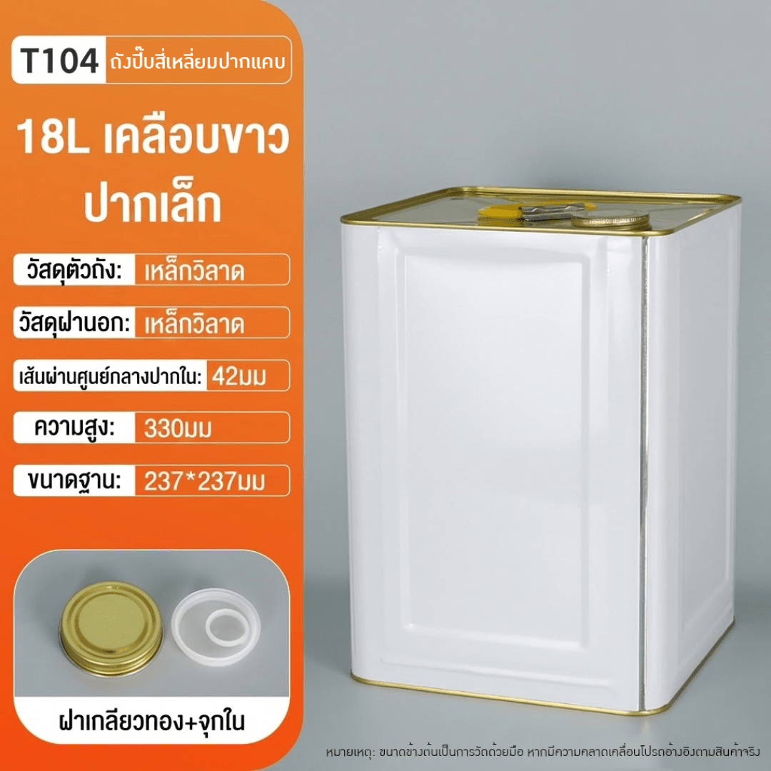ถังปี๊บเหล็กคุณภาพสูง – รายละเอียด 18