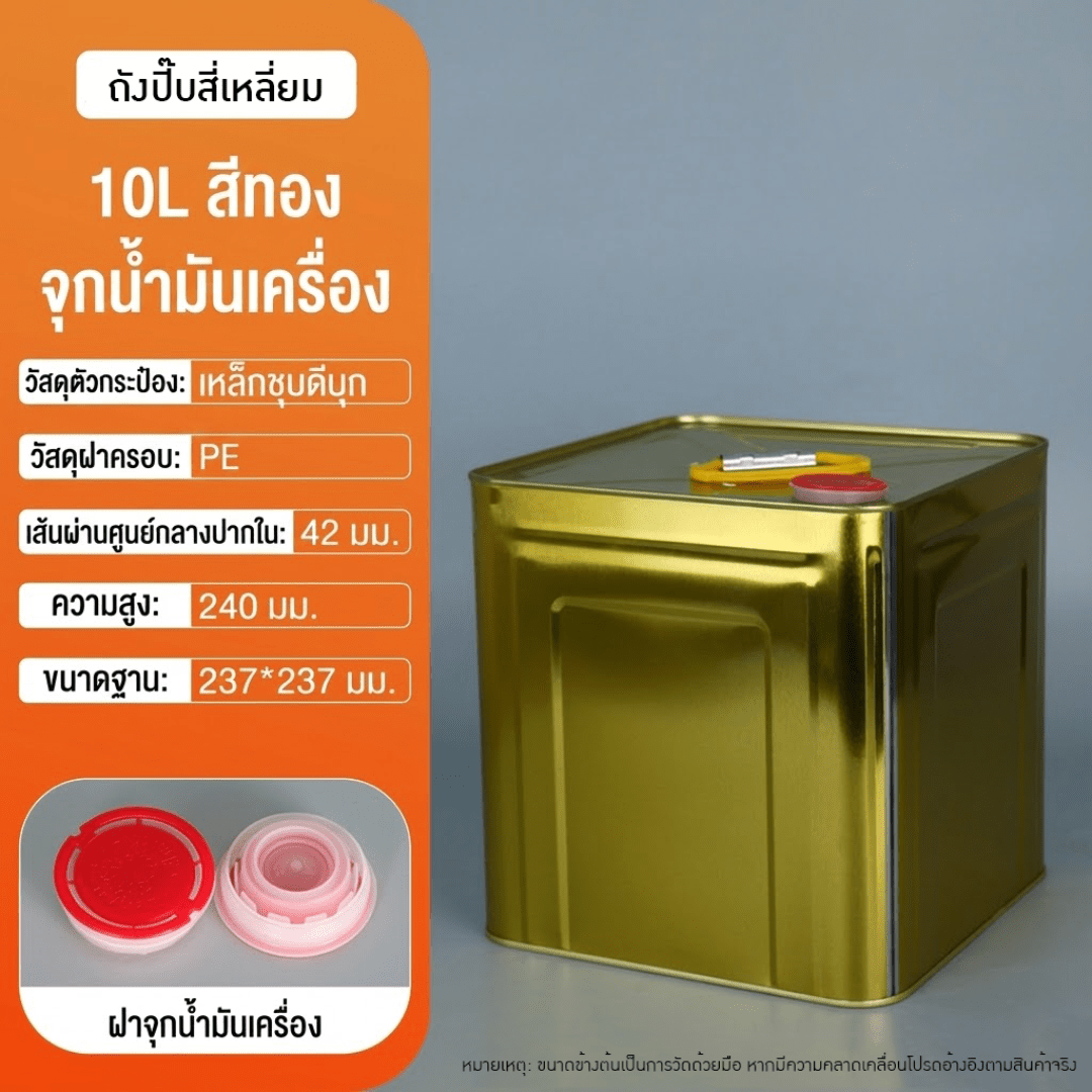 ถังปี๊บเหล็กคุณภาพสูง – รายละเอียด 19