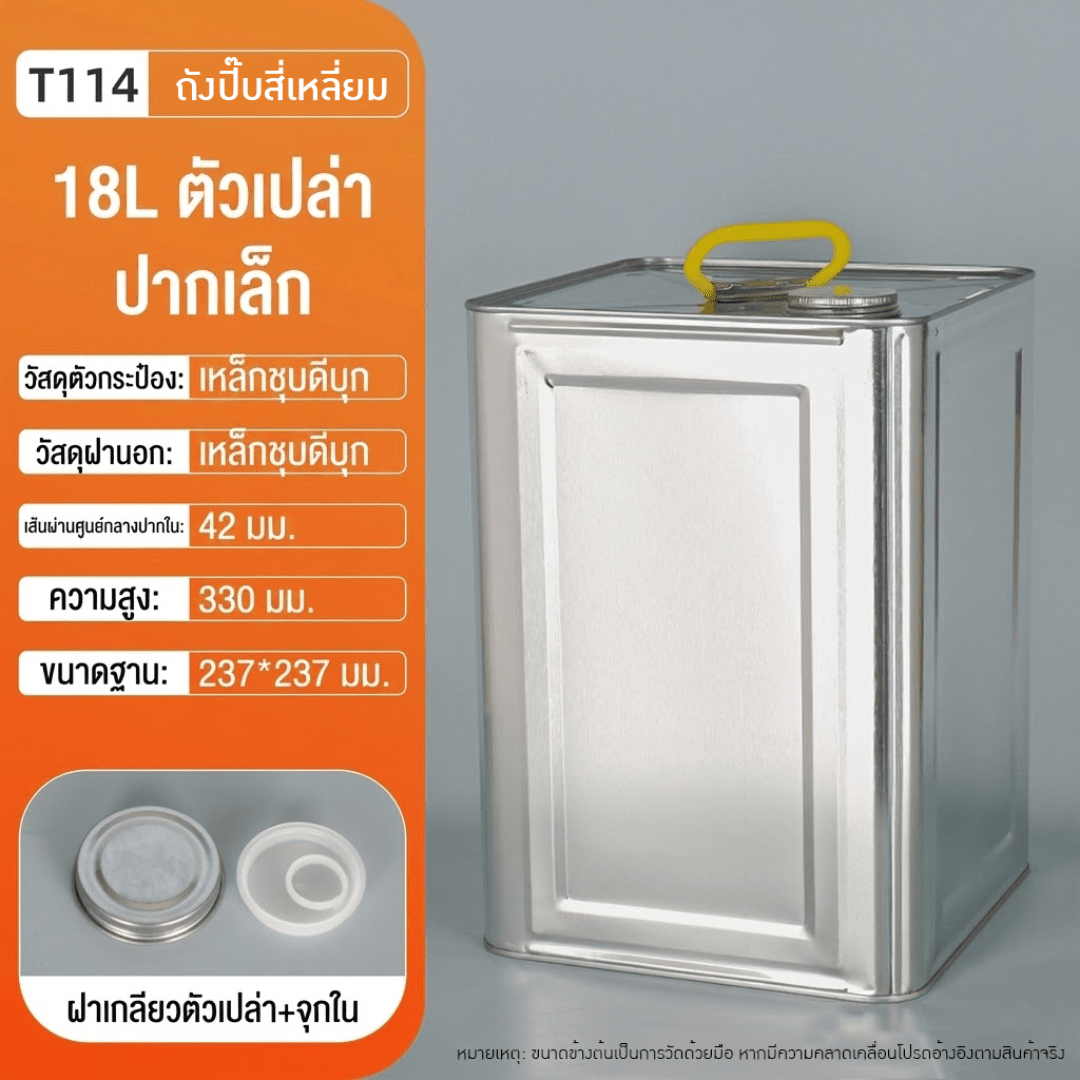 ถังปี๊บเหล็กคุณภาพสูง – รายละเอียด 20