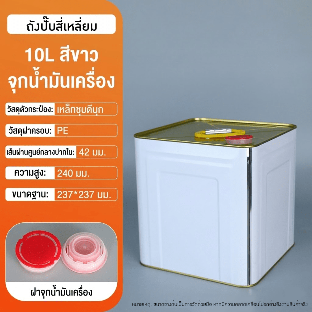 ถังปี๊บเหล็กคุณภาพสูง – รายละเอียด 22