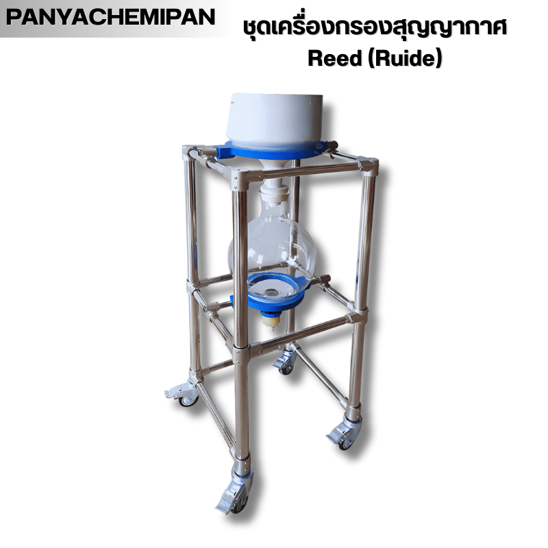 ชุดเครื่องกรองสูญญากาศ Reed (Ruide)