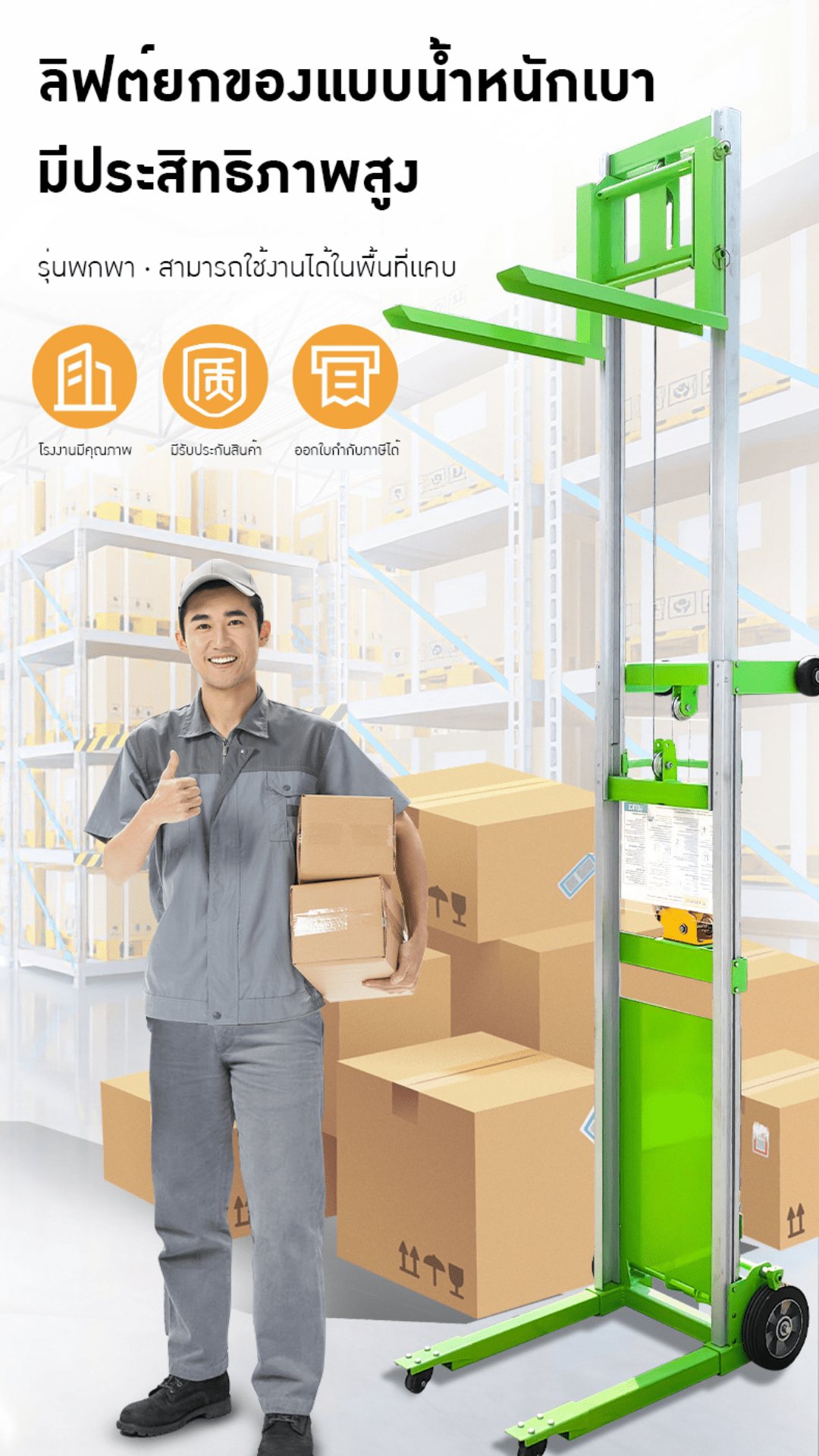 รถยกของอเนกประสงค์ ยกง่าย ปลอดภัย ไม่เปลืองแรงคน – รายละเอียด 1