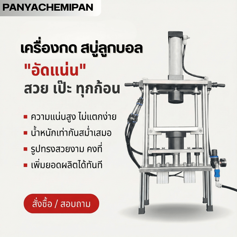 เครื่องกดสบู่ลูกบอล – รายละเอียด 7