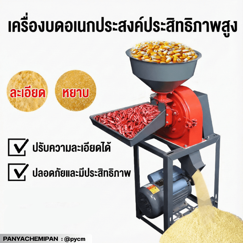 เครื่องเดียวจบ! บดได้ทุกอย่าง ตั้งแต่เครื่องเทศยันอาหารสัตว์ LLK – รายละเอียด 3