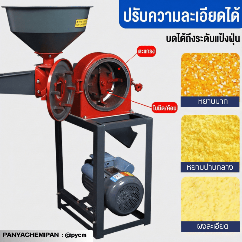เครื่องเดียวจบ! บดได้ทุกอย่าง ตั้งแต่เครื่องเทศยันอาหารสัตว์ LLK – รายละเอียด 10