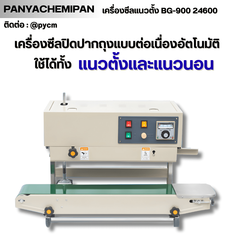 เครื่องซีลถุง แนวตั้ง BG-900 รหัส – รายละเอียด 5