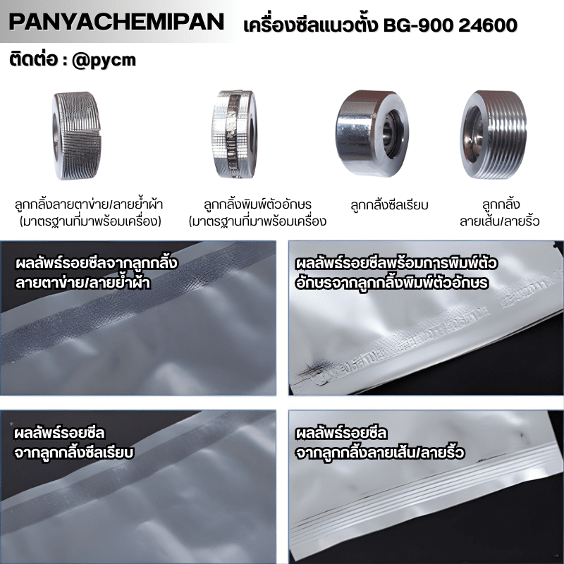 เครื่องซีลถุง แนวตั้ง BG-900 รหัส – รายละเอียด 8