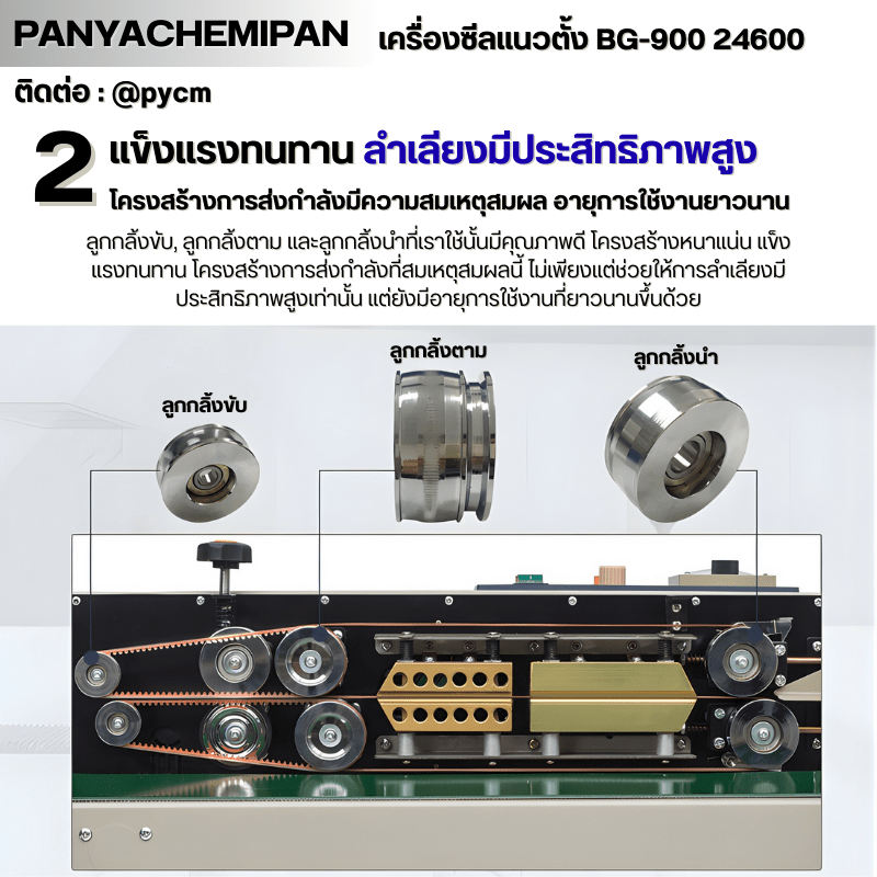 เครื่องซีลถุง แนวตั้ง BG-900 รหัส – รายละเอียด 10