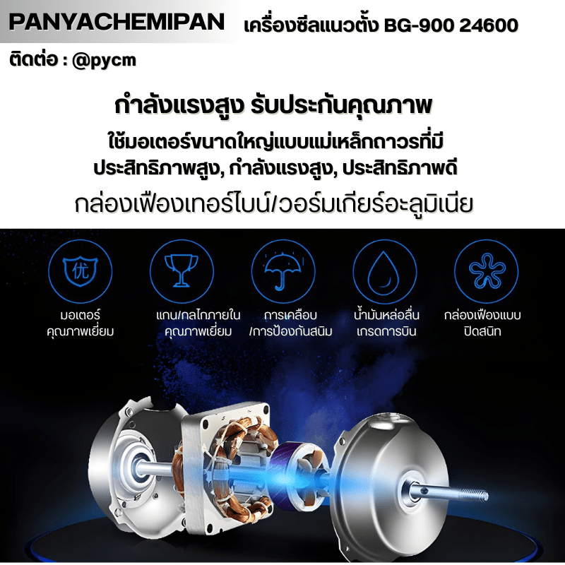 เครื่องซีลถุง แนวตั้ง BG-900 รหัส – รายละเอียด 12