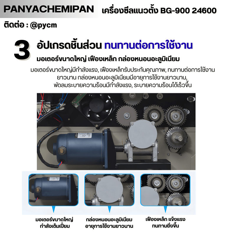 เครื่องซีลถุง แนวตั้ง BG-900 รหัส – รายละเอียด 14