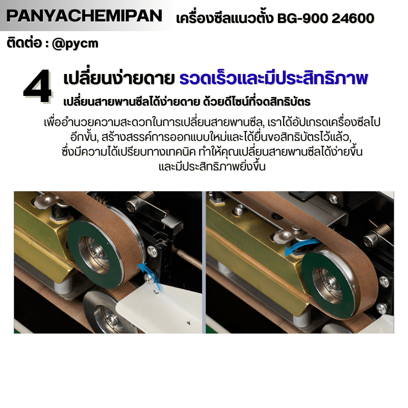 เครื่องซีลถุง แนวตั้ง BG-900 รหัส – รายละเอียด 15
