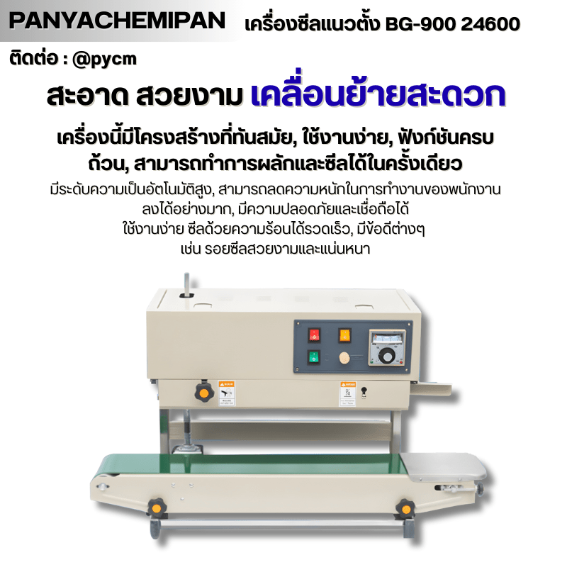 เครื่องซีลถุง แนวตั้ง BG-900 รหัส – รายละเอียด 16