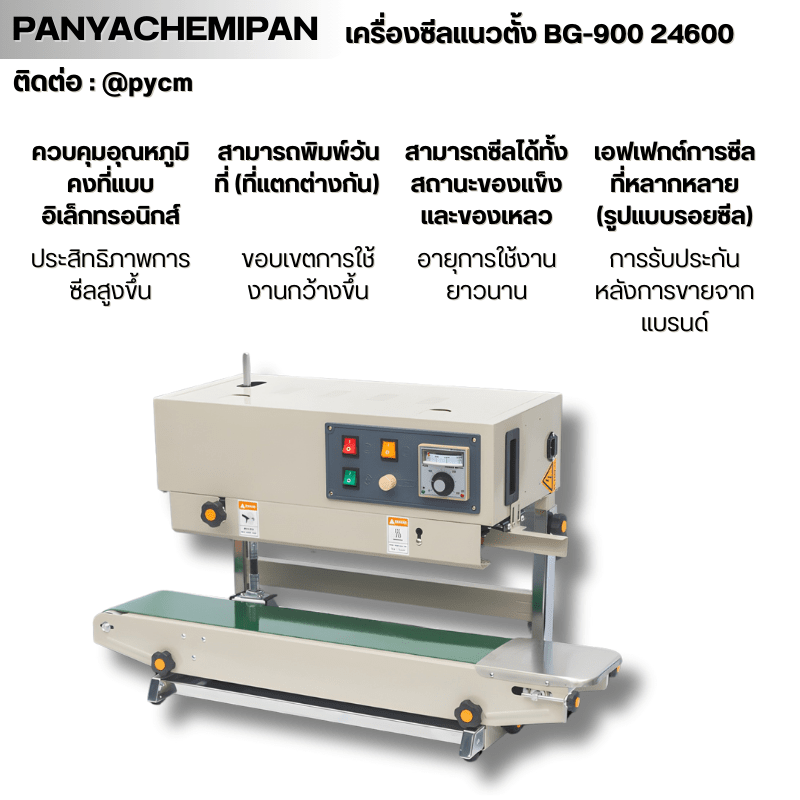 เครื่องซีลถุง แนวตั้ง BG-900 รหัส – รายละเอียด 17