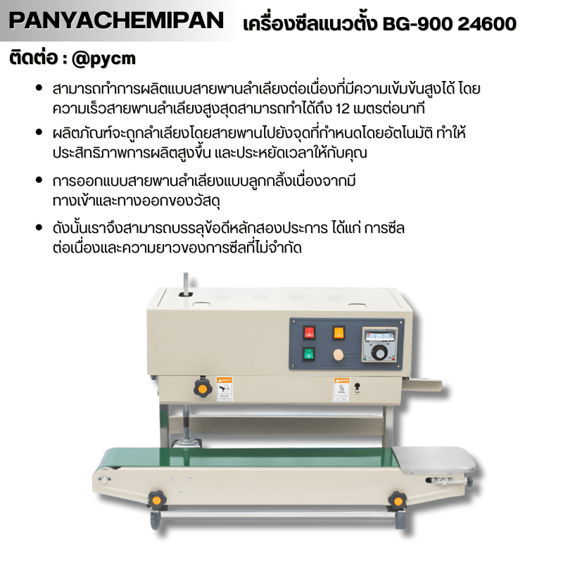 เครื่องซีลถุง แนวตั้ง BG-900 รหัส – รายละเอียด 18