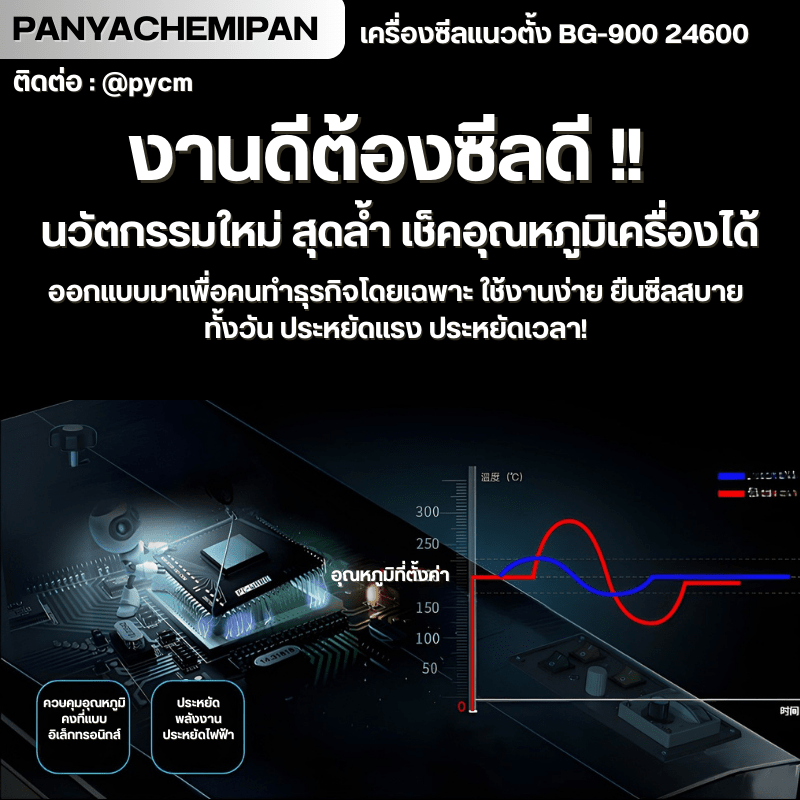 เครื่องซีลถุง แนวตั้ง BG-900 รหัส – รายละเอียด 20