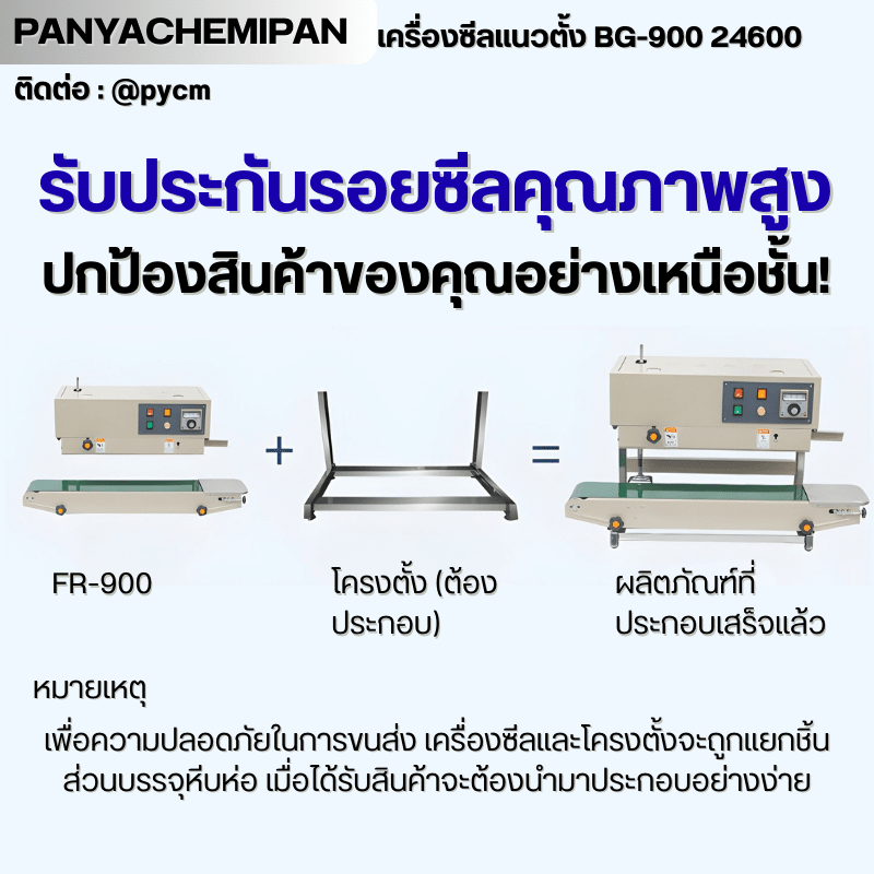 เครื่องซีลถุง แนวตั้ง BG-900 รหัส – รายละเอียด 23