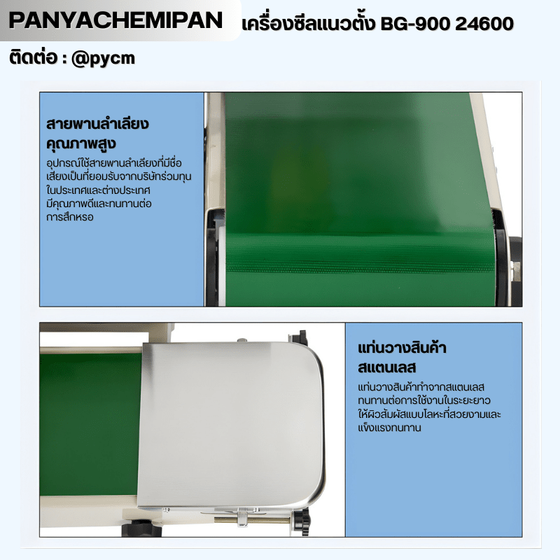 เครื่องซีลถุง แนวตั้ง BG-900 รหัส – รายละเอียด 26
