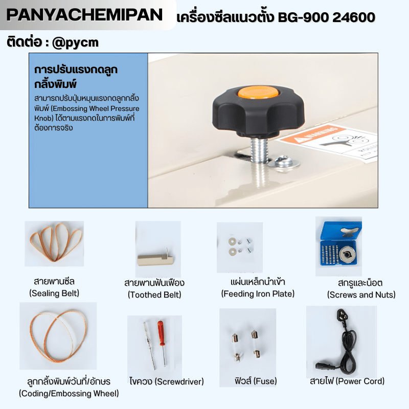 เครื่องซีลถุง แนวตั้ง BG-900 รหัส – รายละเอียด 27