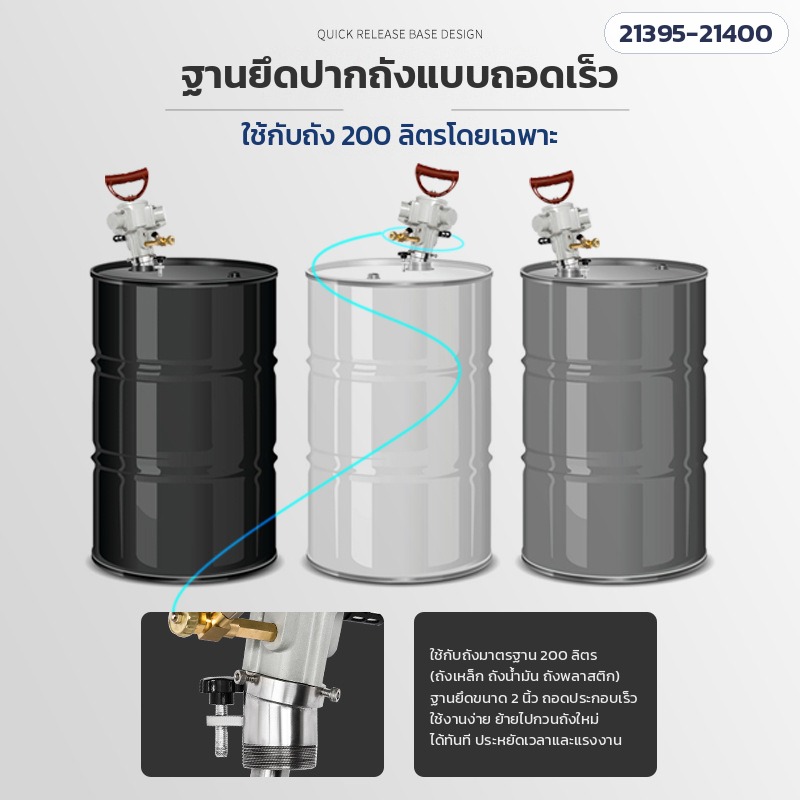เครื่องกวนผสมระบบลม ถัง 200 ลิตร – ฐานยึดปากถัง 2 นิ้ว แบบถอดเร็ว ใช้กับถังเหล็ก ถังน้ำมัน ถังพลาสติก 200 ลิตร