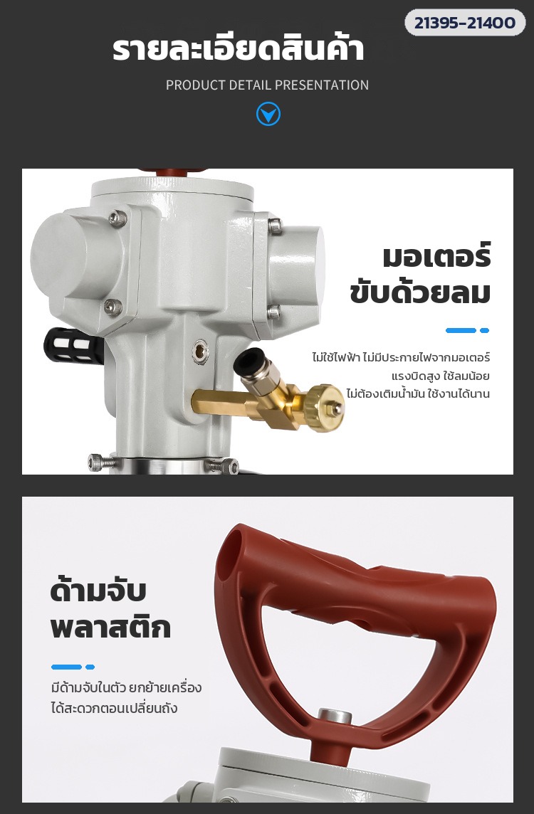 เครื่องกวนผสมระบบลม ถัง 200 ลิตร – รายละเอียด มอเตอร์ขับด้วยลม และด้ามจับ