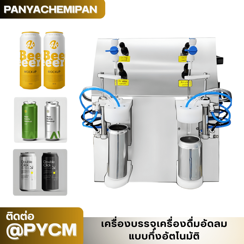 เครื่องบรรจุกระป๋องกึ่งอัตโนมัติ ZS-CF2A (Dual-head Vacuum Beer Filling Machine) – รายละเอียด 3