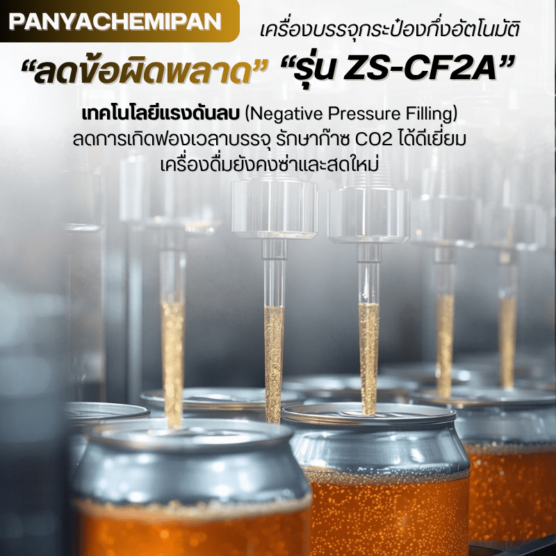 เครื่องบรรจุกระป๋องกึ่งอัตโนมัติ ZS-CF2A (Dual-head Vacuum Beer Filling Machine) – รายละเอียด 7